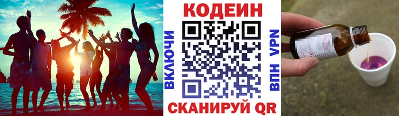 Кодеин Purple Drank  Купить закладки  Славянск-на-Кубани 